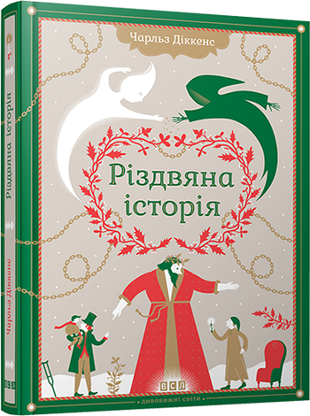 Різдвяна історія