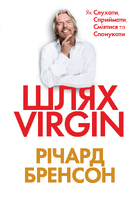 Шлях VIRGIN