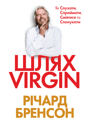 Шлях VIRGIN