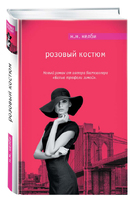 Розовый костюм