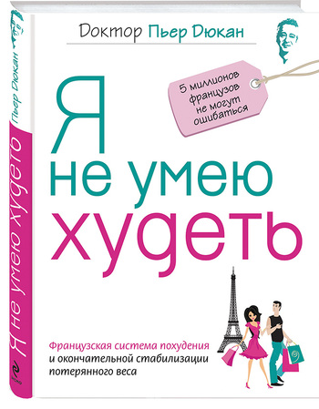Я не умею худеть