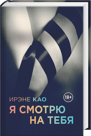 Я смотрю на тебя