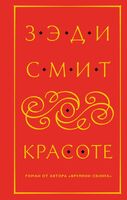О красоте