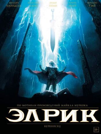 Элрик. Буреносец