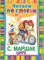 Цирк