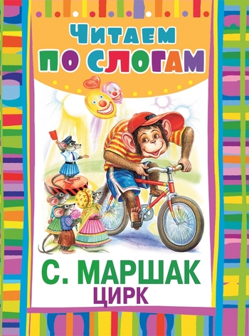 Цирк