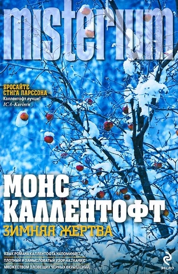 Зимняя жертва