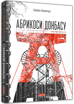 Абрикоси Донбасу