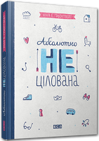 Абсолютно нецілована