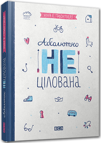Абсолютно нецілована