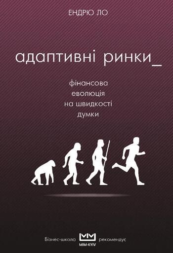 Адаптивні ринки