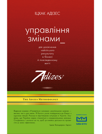 Управління змінами