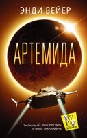 Артемида