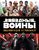 Звёздные Войны. Энциклопедия персонажей