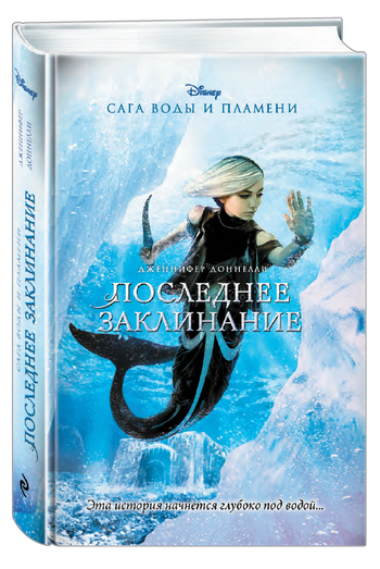 Последнее заклинание