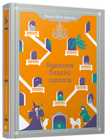 Будинок безлічі шляхів