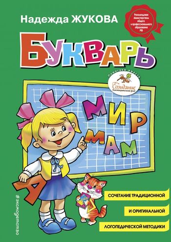 Букварь (стандарт)