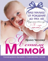 Я стала мамой!