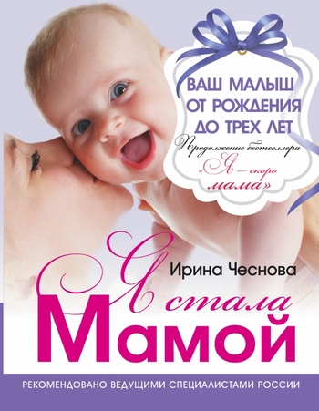 Я стала мамой!