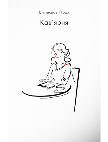 Кав’ярня