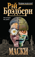 Маски