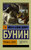 Темные аллеи Темные аллеи