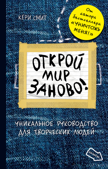 Открой мир заново! (темный)