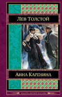 Анна Каренина