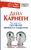 Дейл Карнеги. Полный курс обучения приемам общения Дейл Карнеги. Полный курс обучения приемам общения