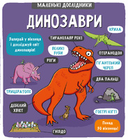 Динозаври