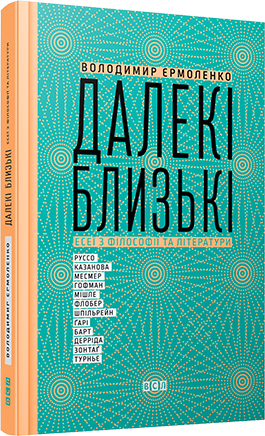 Далекі близькі