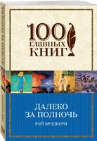 Далеко за полночь