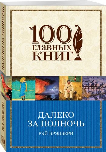 Далеко за полночь