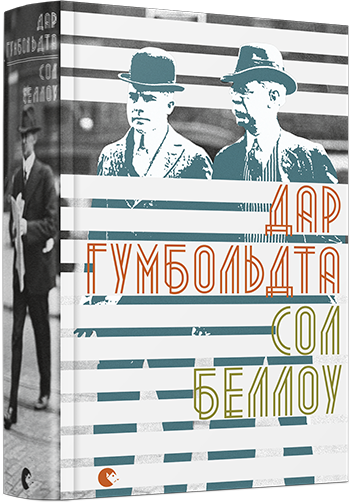 Дар Гумбольдта