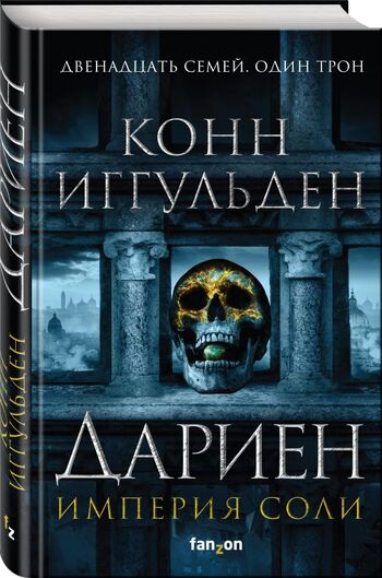 Дариен
