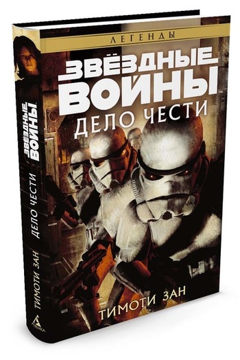Дело чести