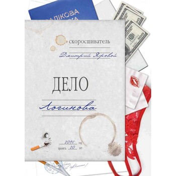 Дело Логинова