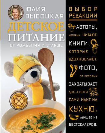 Детское питание от рождения и старше