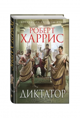 Диктатор