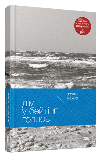 Дім у Бейтінґ Голлов