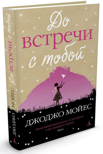 До встречи с тобой