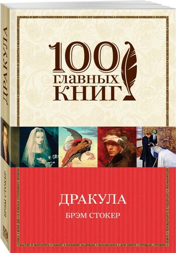 Дракула