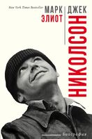 Джек Николсон