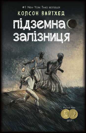 Підземна залізниця