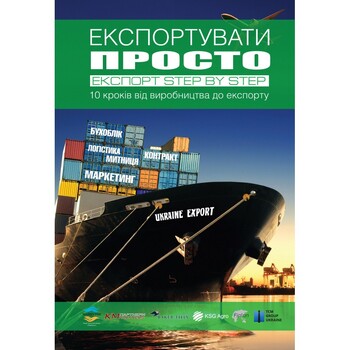 Експортувати просто