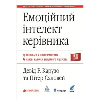 Емоційний інтелект керівника