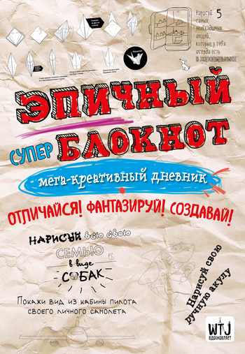 Эпичный блокнот