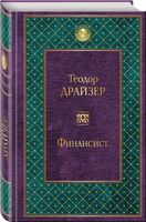 Финансист