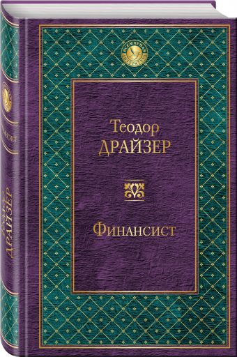 Финансист