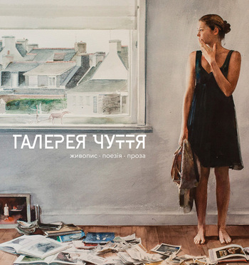 Галерея чуття